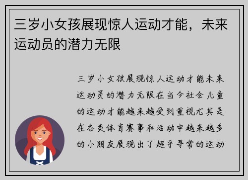 三岁小女孩展现惊人运动才能，未来运动员的潜力无限